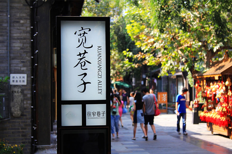 Kuanzhai-Alley-Chengdu