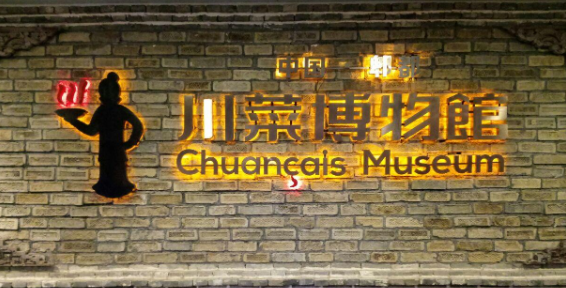 Sichuan-Cuisine-Museum Sichuan-Cuisine-Museum