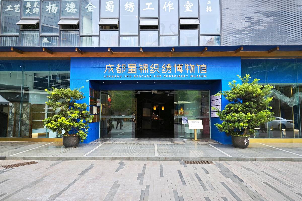 Chengdu-Shu-Brocade-and-Embroidery-Museum Chengdu-Shu-Brocade-and-Embroidery-Museum